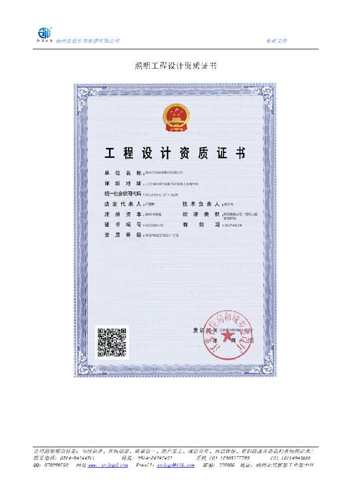 怀化市照明工程设计资质证书