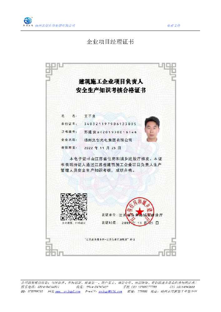 怀化市企业项目经理证书