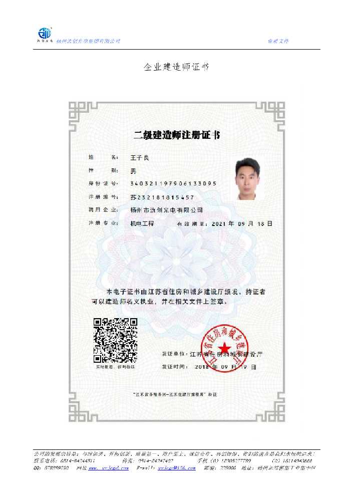 怀化市企业建造师证书
