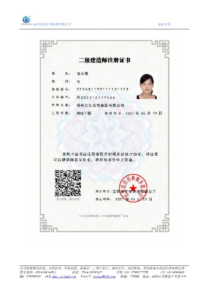 怀化市二级建造师注册证书